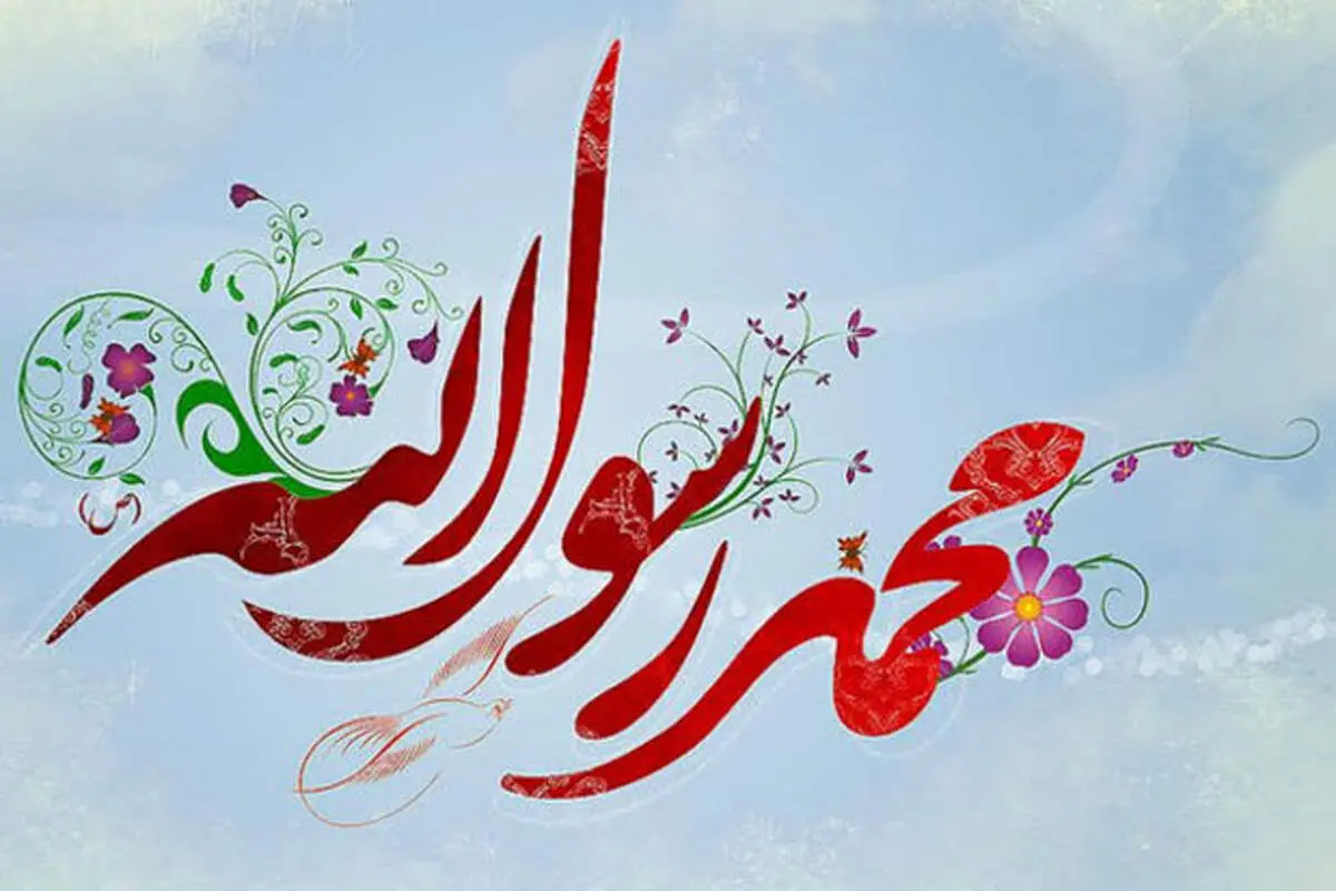 رابطه میان بعثت پیامبر (ص) با رشد فضایل اخلاقی