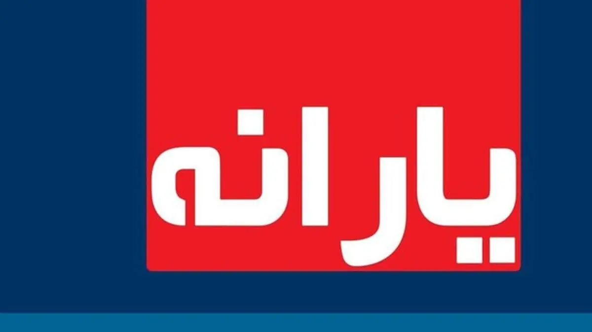 واریز آخرین یارانه نقدی سال ۹۹ امشب ۲۰ اسفند