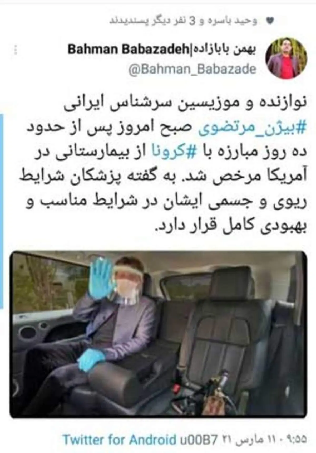 بیژن مرتضوی از بیمارستان مرخص شد