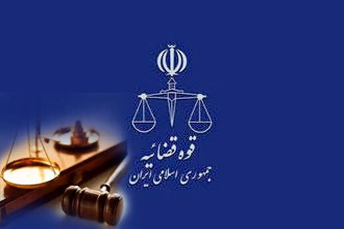 سامانه سجل محکومان مالی و سامانه استعلامات مالی قوه قضاییه رونمایی شد