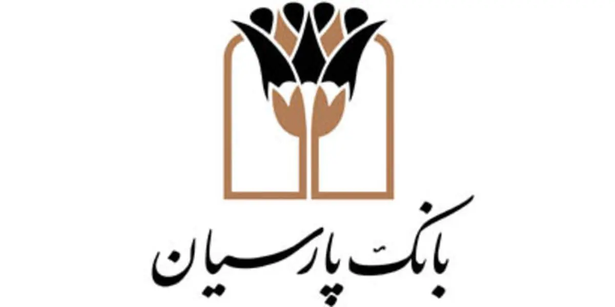 تقدیر رئیس سازمان توسعه تجارت از مساعدت‌های بانک پارسیان