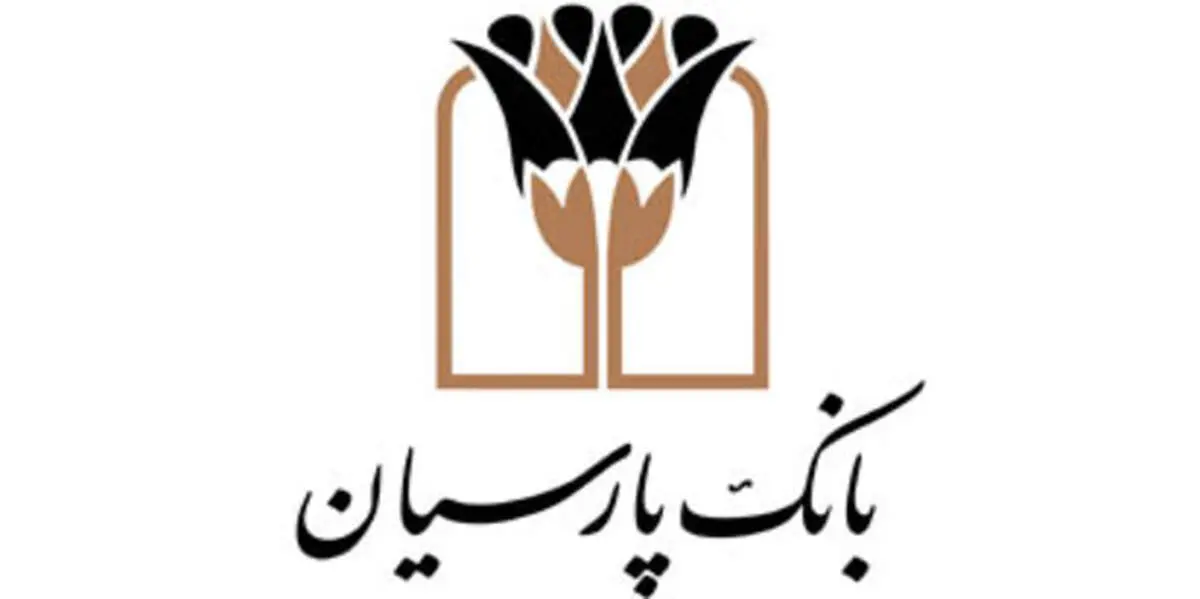 تقدیر رئیس سازمان توسعه تجارت از مساعدت‌های بانک پارسیان
