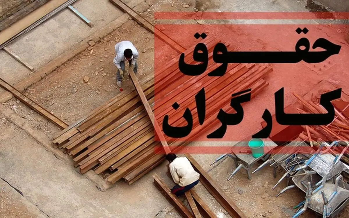 شریعتمداری: حداقل حقوق و دستمزد کارگران بالای ۴ میلیون تومان + اعلام جزئیات دستمزد ۱۴۰۰