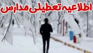 یخبندان و برودت هوا مدارس برخی از مناطق خراسان شمالی راتعطیل کرد