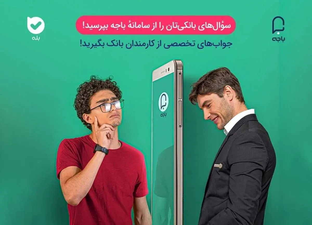 سامانه باجه آنلاین؛ تحولی در تجربۀ دیجیتال مشتری
