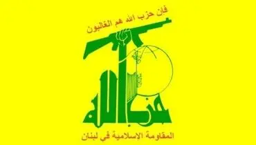 لاوروف با هیأتی از جنبش حزب‌الله لبنان دیدار کرد