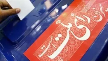 فردا آخرین مهلت ثبت‌نام در شورا‌های شهر