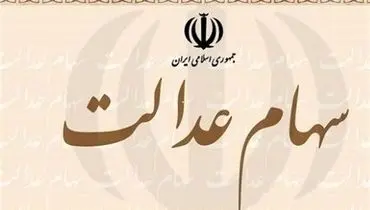 سهام عدالت در شبکه‌های اجتماعی، صفحه مجازی ندارد