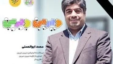 محمد ابوالحسنی، خالق «دیرین دیرین» بر اثر کرونا درگذشت
