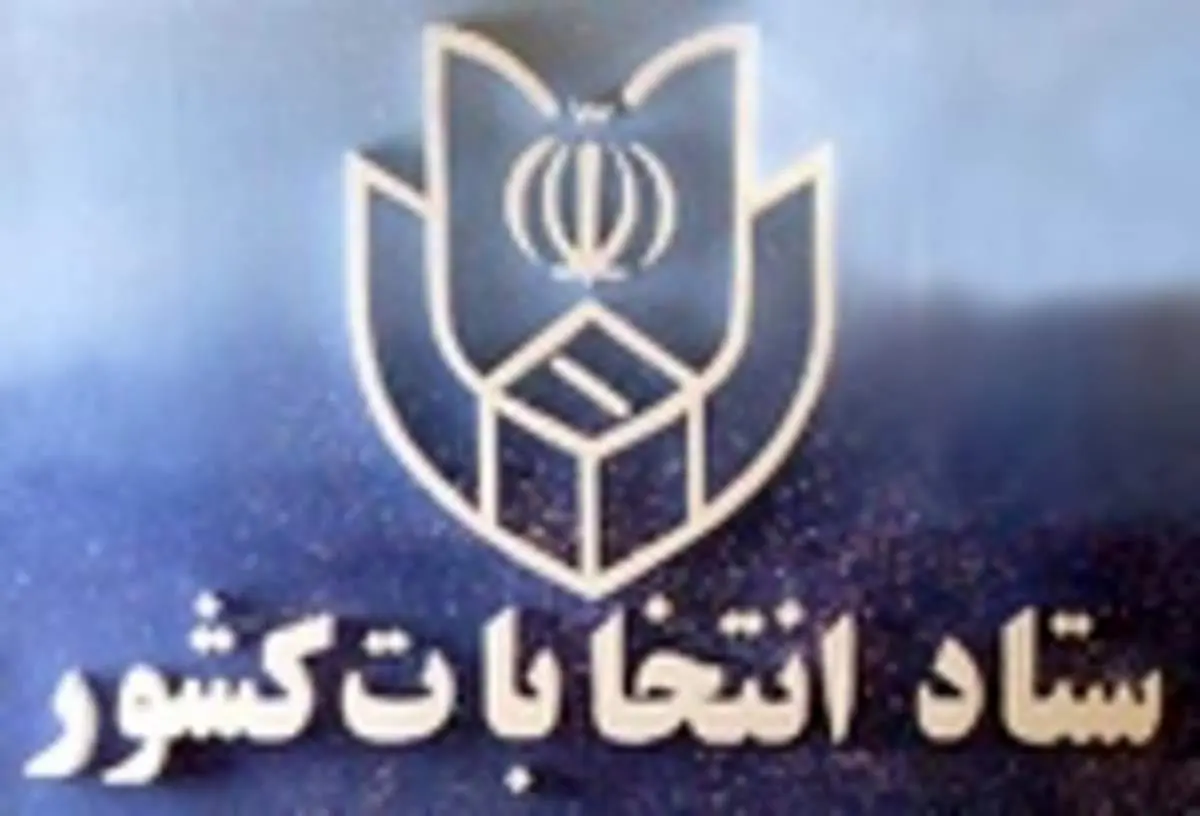 آغاز ثبت نام از داوطلبان انتخابات میان دوره ای مجلس یازدهم
