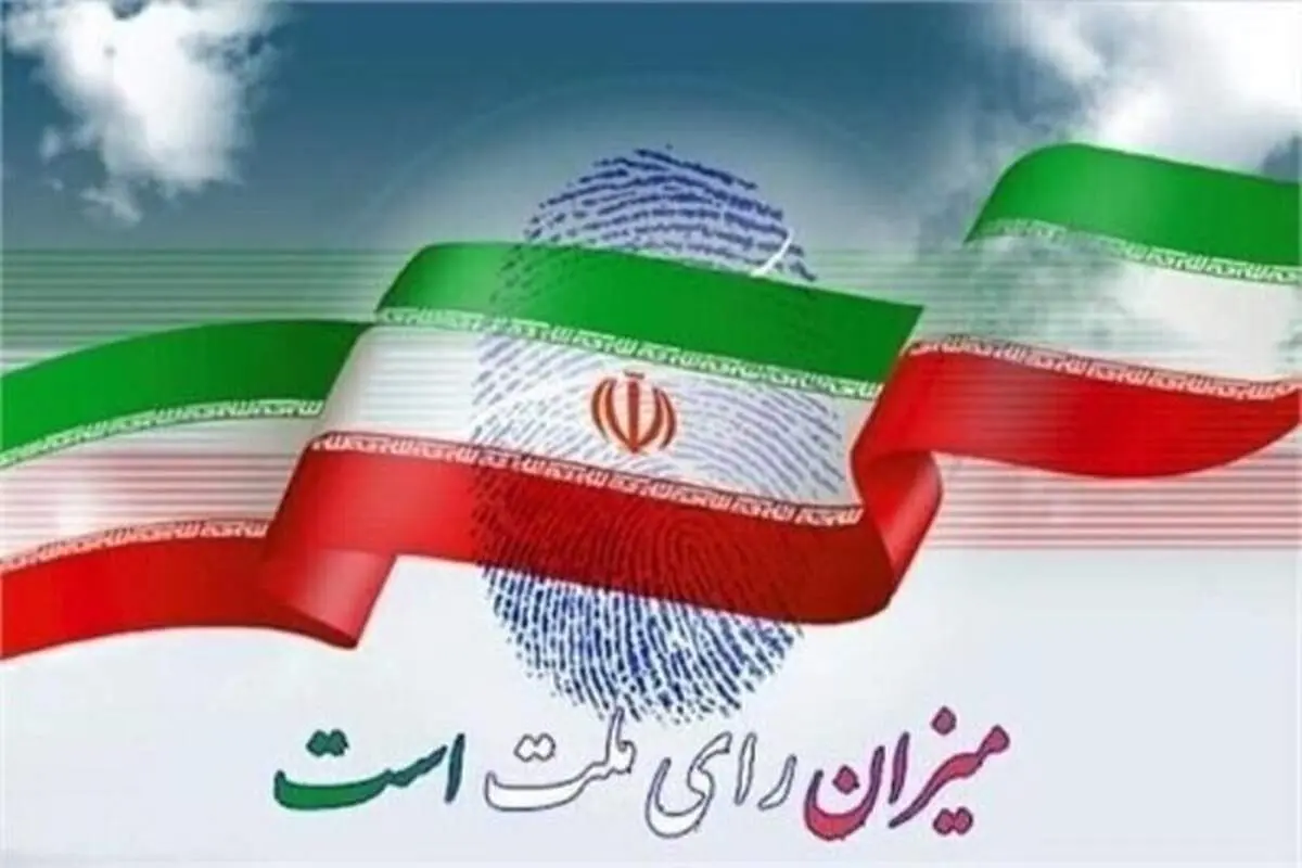 ثبت نام ۷۸ داوطلب انتخابات میاندوره‌ای مجلس در تهران نهایی شد