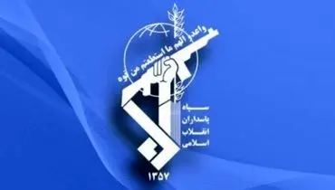 بیانیه سپاه به مناسبت روز جمهوری اسلامی ایران