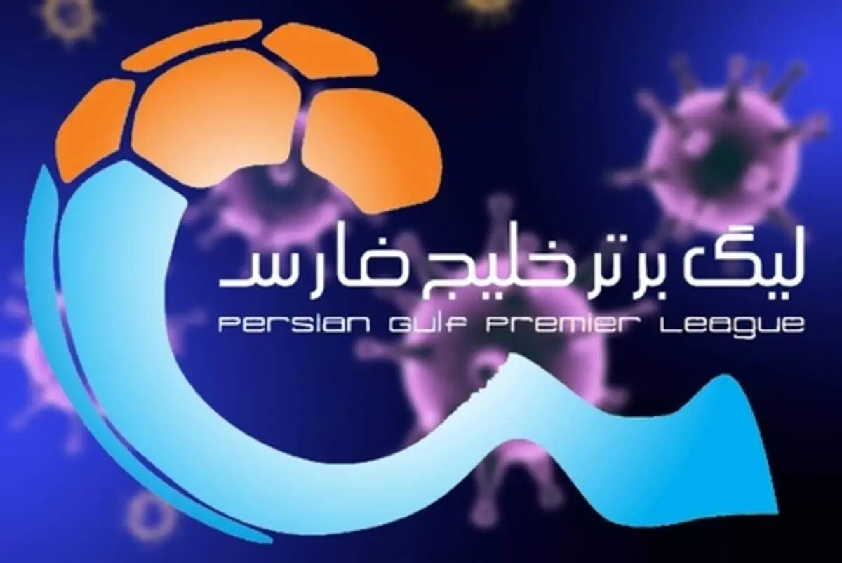 برنامه و نتایج کامل لیگ برتر فوتبال فصل ۱۴۰۰-۹۹ +جدول