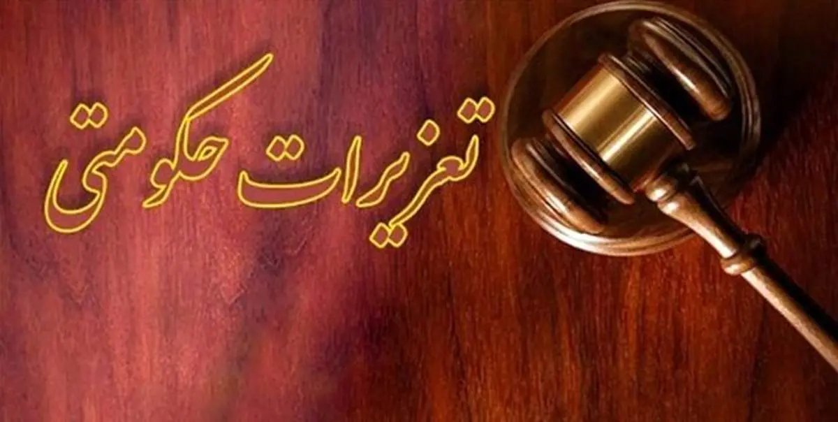 عفو و تخفیف ۲۱۵ محکوم تعزیرات حکومتی با موافقت رهبر انقلاب