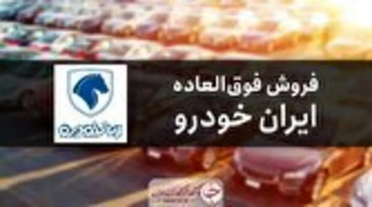 نتایج اولین قرعه کشی ایران خودرو در ۱۴۰۰ مشخص شد