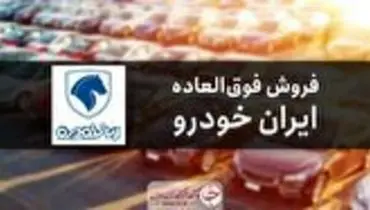 نتایج اولین قرعه کشی ایران خودرو در ۱۴۰۰ مشخص شد