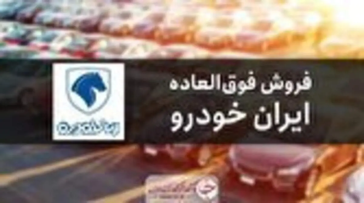 نتایج اولین قرعه کشی ایران خودرو در ۱۴۰۰ مشخص شد
