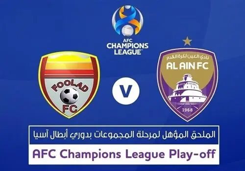قهرمانی مقتدرانه العین در لیگ قهرمانان آسیا 