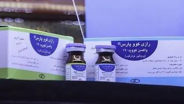 آخرین اخبار از واکسن «کووپارس» رازی