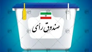 آغاز بررسی صلاحیت داوطلبان انتخابات شورا‌های شهر در هیئت‌های نظارت شهرستان