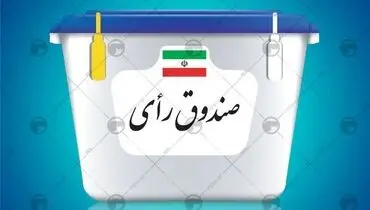 آغاز بررسی صلاحیت داوطلبان انتخابات شورا‌های شهر در هیئت‌های نظارت شهرستان