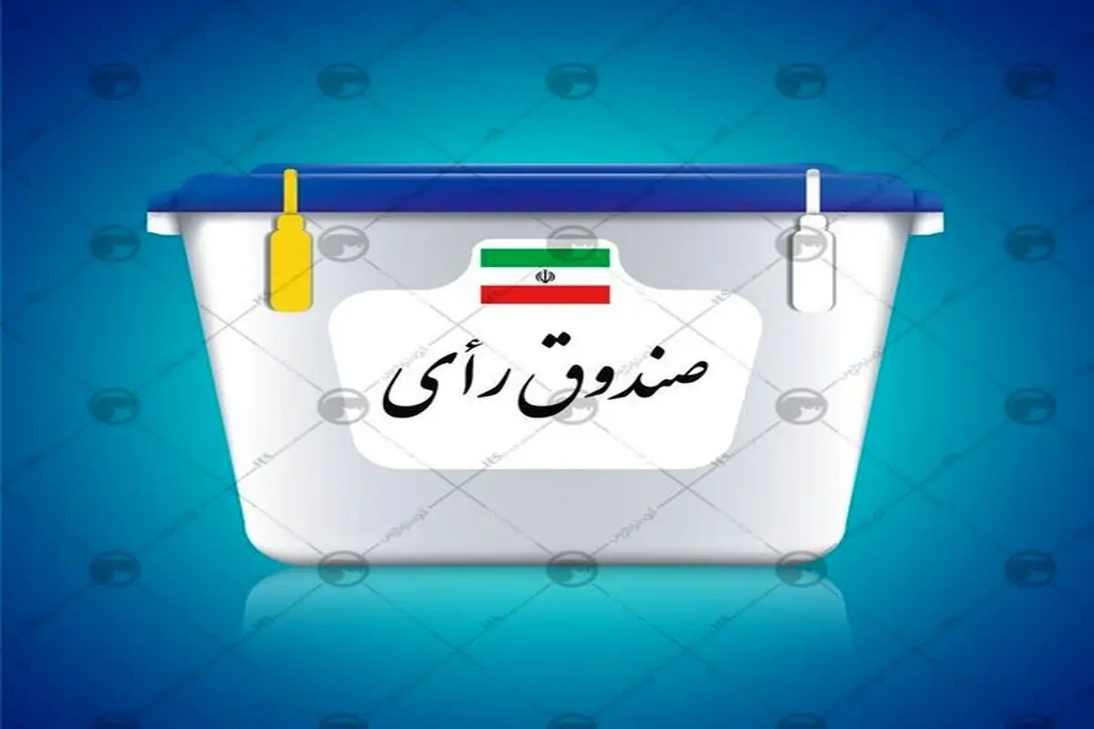 آغاز بررسی صلاحیت داوطلبان انتخابات شورا‌های شهر در هیئت‌های نظارت شهرستان
