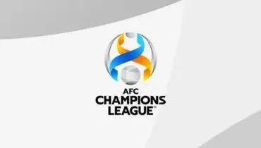 کاهش تیم‌های لیگ قهرمانان آسیا به ۳۲ تیم