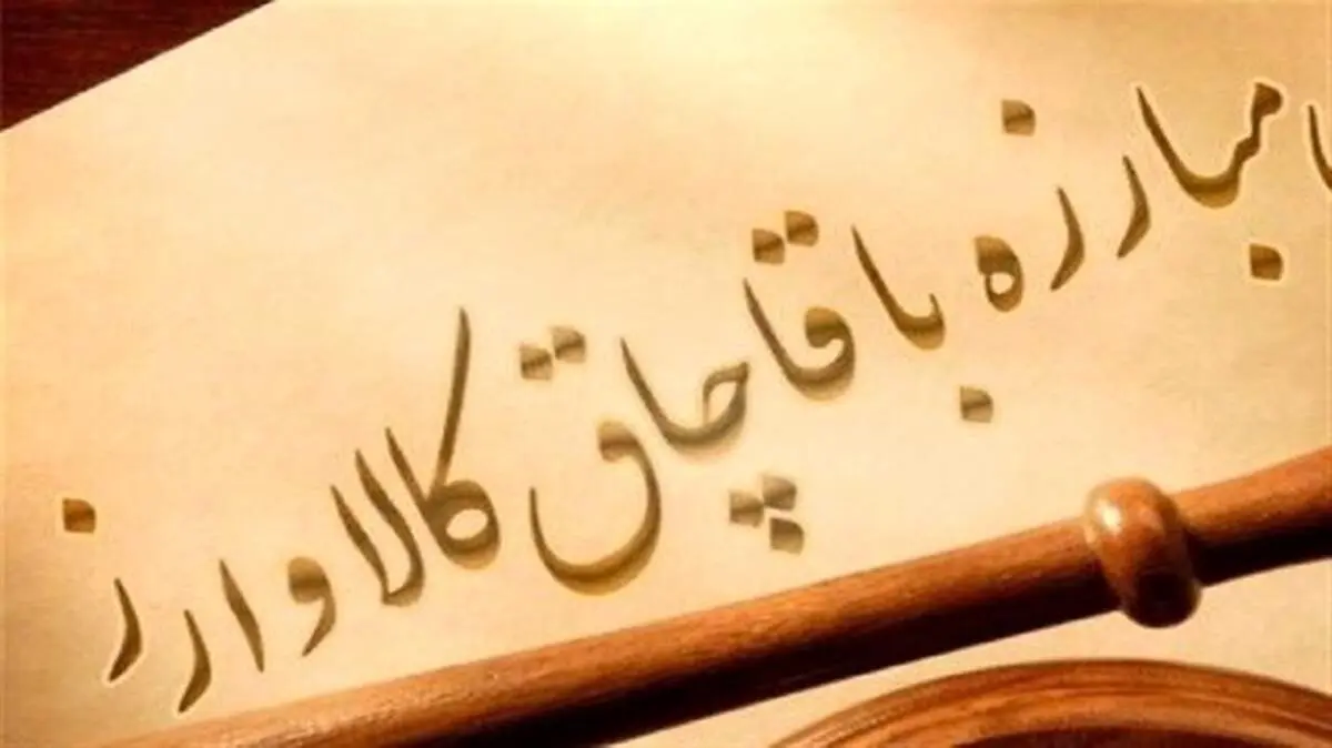 لایحه اصلاح قانون مبارزه با قاچاق اصلاح شد