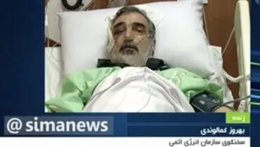 صحبت‌های مهم سخنگوی سازمان انرژی اتمی روی تخت بیمارستان+ فیلم
