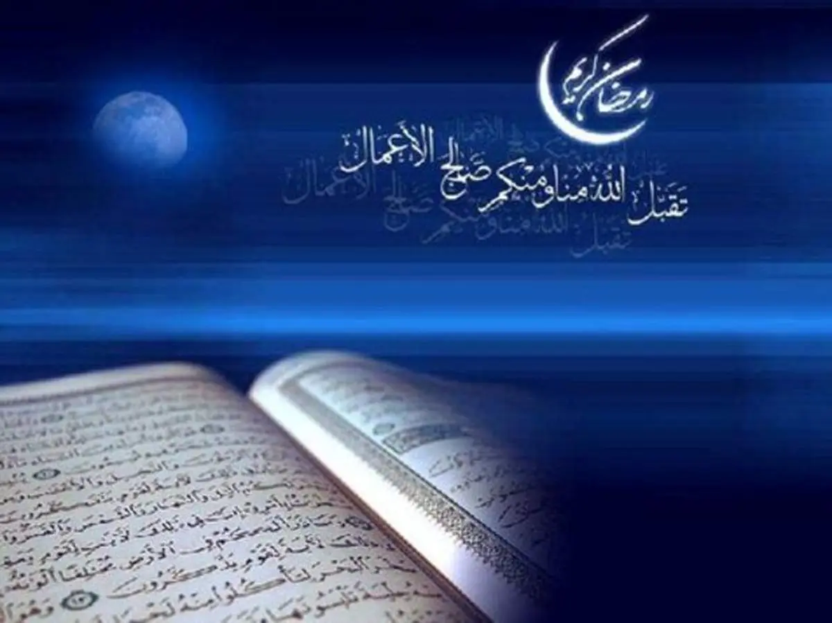 روز اول ماه مبارک رمضان چه اعمالی انجام دهیم؟