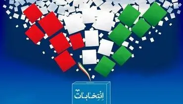 زمان نام‌نویسی داوطلبان انتخابات ریاست‌جمهوری