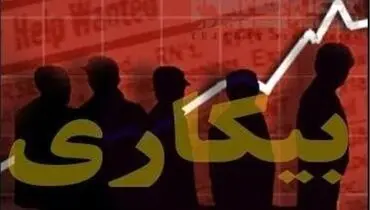 نرخ بیکاری در کدام کشورها کمتر است؟