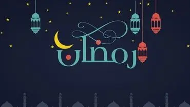 خوردنی های مناسب برای افطار تا سحر