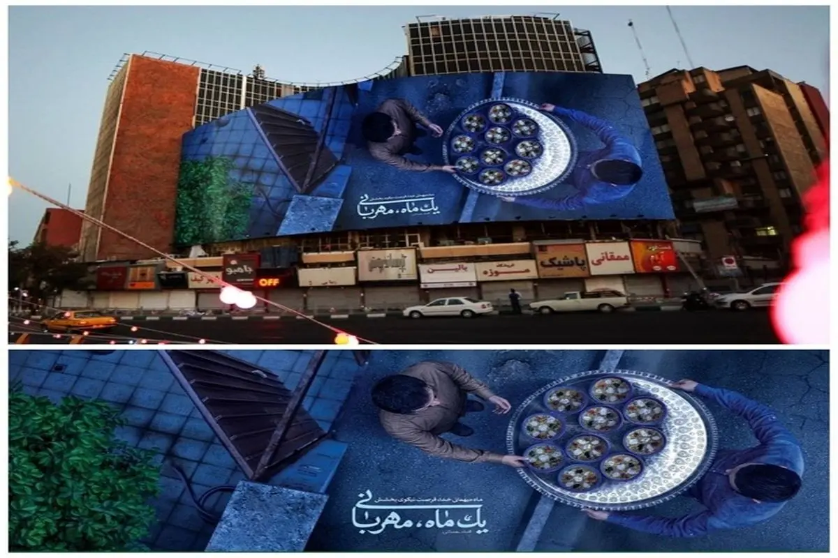 دیوار نگاره میدان ولیعصر به مناسبت فرارسیدن ماه مبارک رمضان+عکس