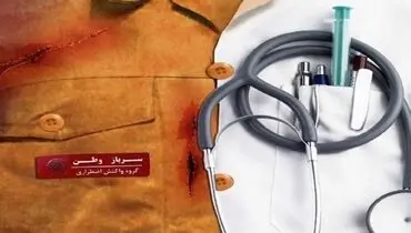زمان اعزام سربازی داوطلبان آزمون دستیاری پزشکی به تعویق افتاد