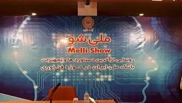 اقدامات تحول آفرین دیجیتالی بانکی که ستایش وزیر را در پی داشت