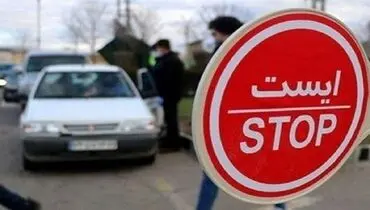 ورود به مازندران ممنوع شد