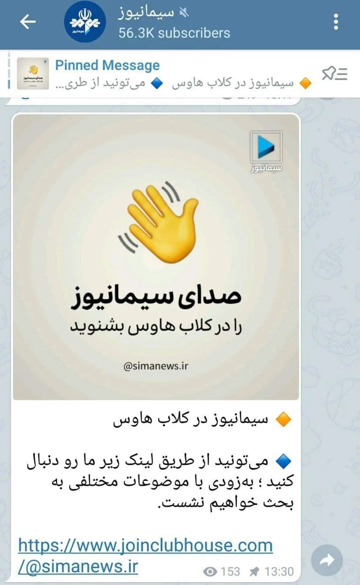 صداوسیما هم کلاب هاوسی شد!