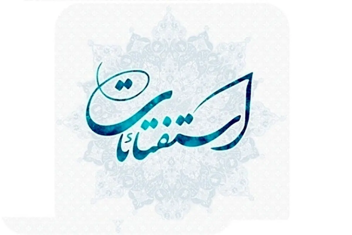 حکم روزه ماه مبارک رمضان در هنگام شیوع بیماری کرونا+عکس