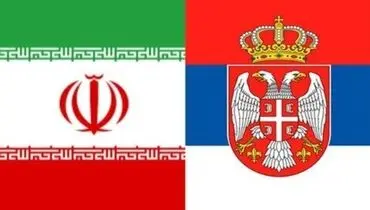 لایحه موافقتنامه همکاری ایران و صربستان اصلاح شد
