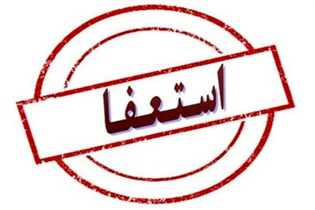 ماجرای استعفای شهردار سوسنگرد چه بود؟ + عکس