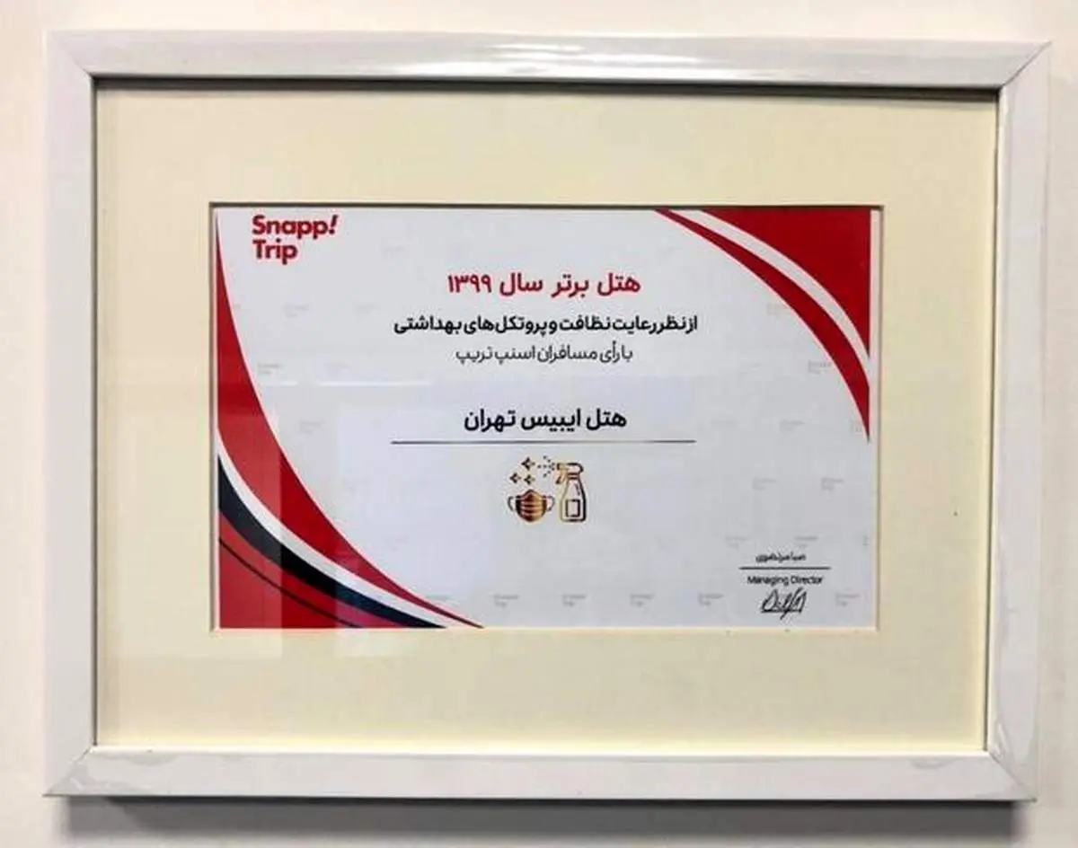 "ایبیس" هتل برتر سال ۱۳۹۹ انتخاب شد