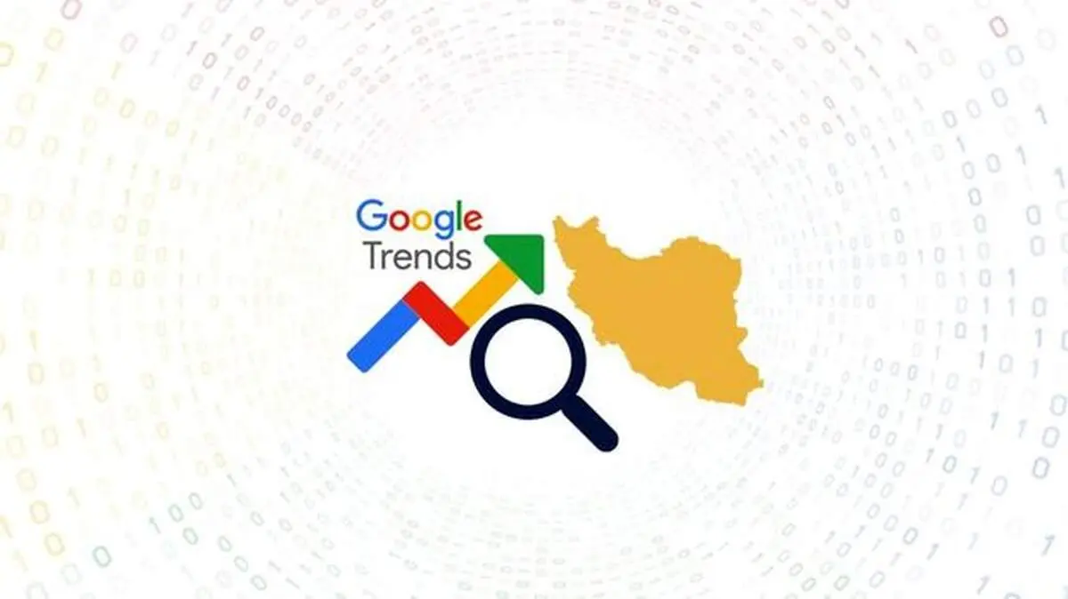 بیشترین جستجوی گوگل ایرانیان در فروردین ۱۴۰۰ + عکس