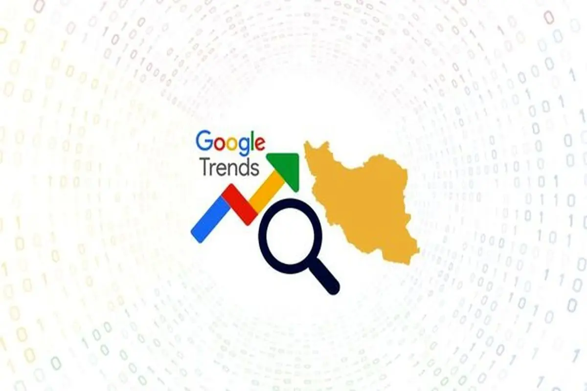 بیشترین جستجوی گوگل ایرانیان در فروردین ۱۴۰۰ + عکس