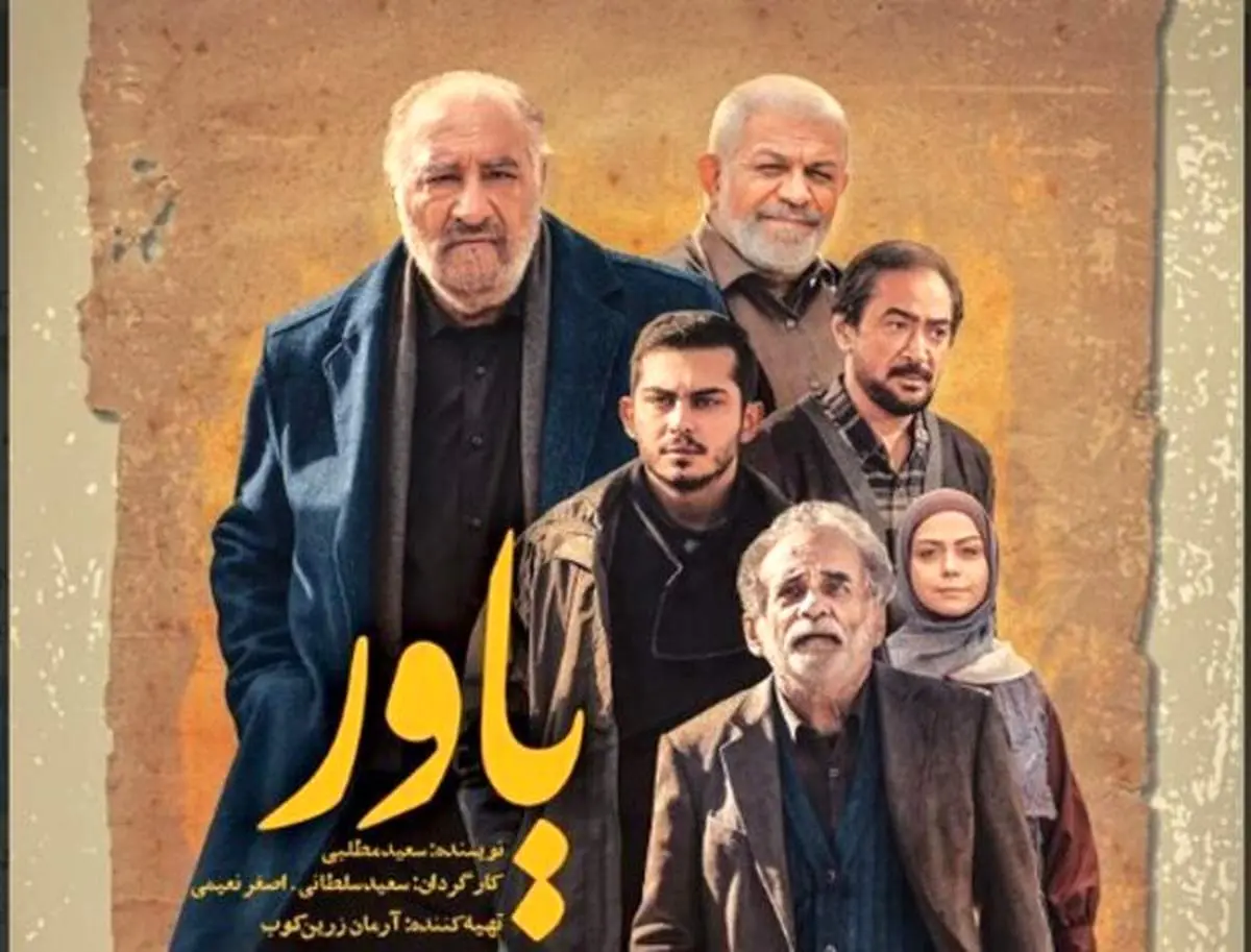 کنایه سریال تلویزیونی “یاور” به عملکرد نمکی + فیلم