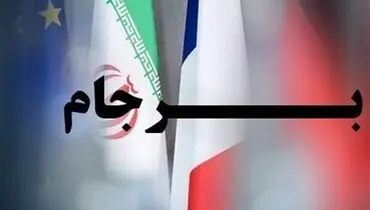 پرس تی وی: دستورالعمل آمریکا صرفا تعلیق تحریم‌ها و نه لغو کامل آن‌ها است