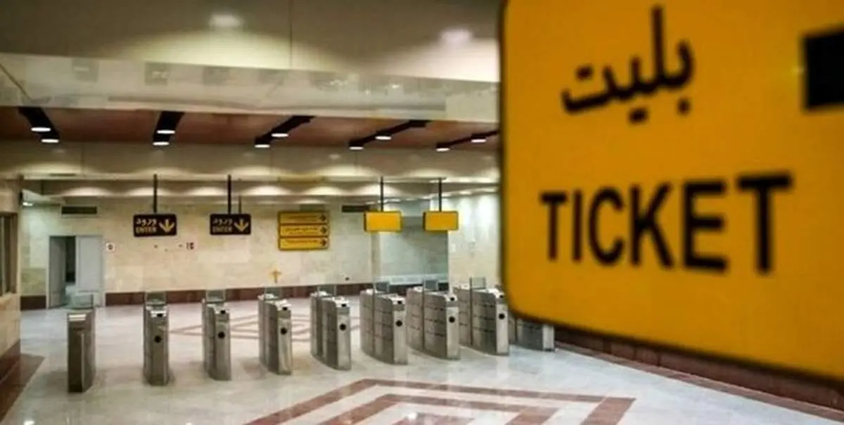کرایههای حمل و نقل عمومی از امروز در تهران گران شد