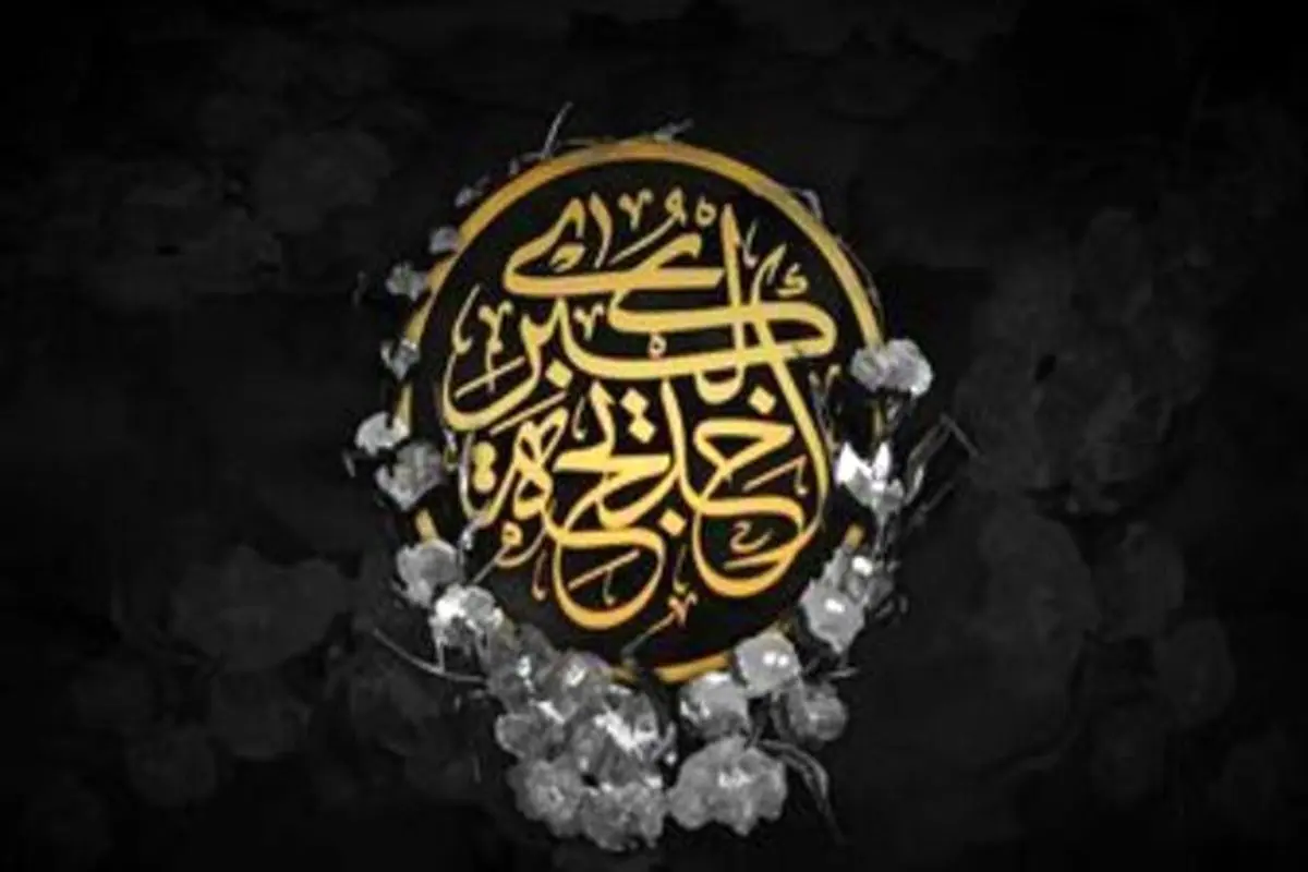 نقاشی شن فاطمه عبادی در سوگ حضرت خدیجه (س) ام المومنین+ فیلم