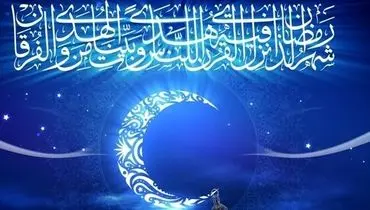 دعای روز دوازدهم ماه رمضان/ مرا در این ماه به پاکدامنی بیارای