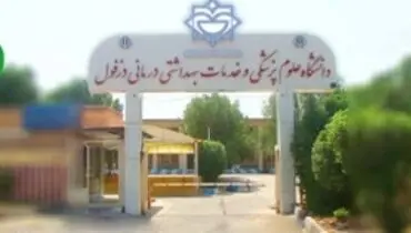 تکذیب درگیری حراست دانشگاه با پرسنل پرستاری